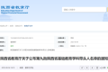 省級(jí)學(xué)科帶頭人名單公布！漢中這些老師入選→縮略圖